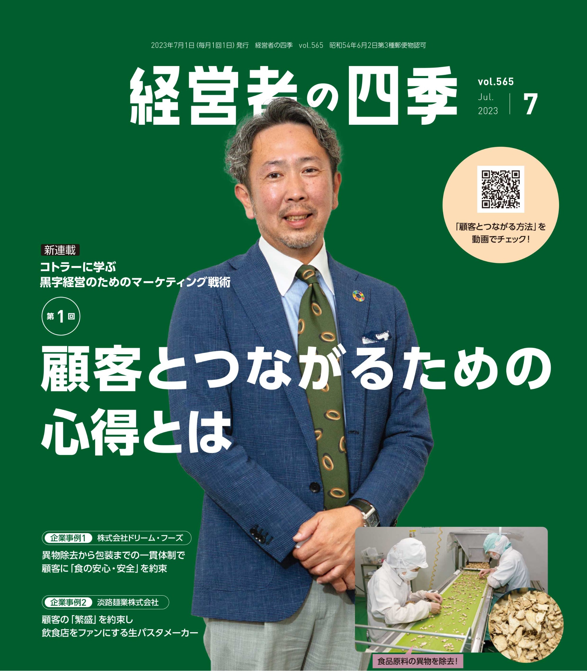 経営者の四季（冊子）