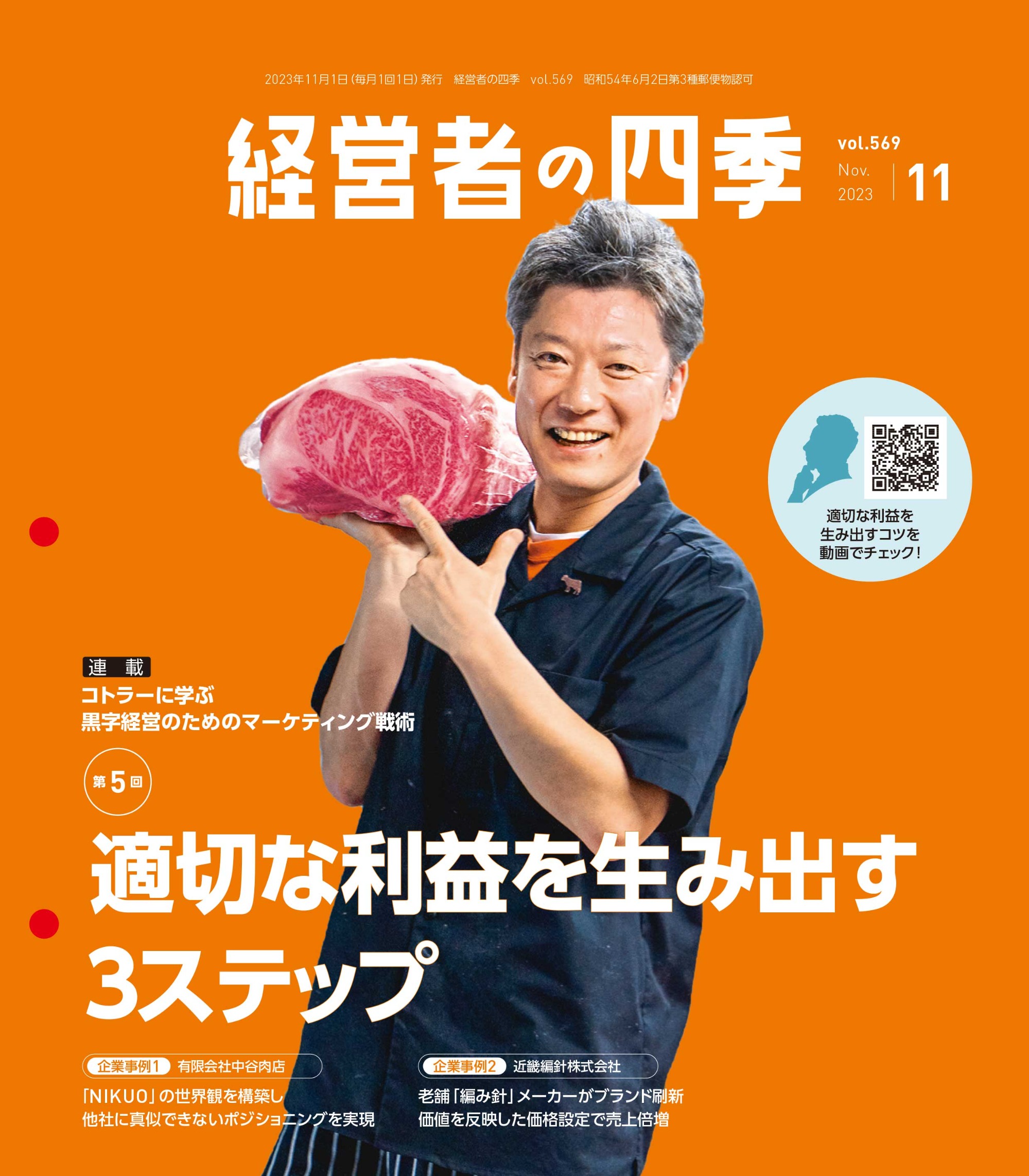 経営者の四季（冊子）